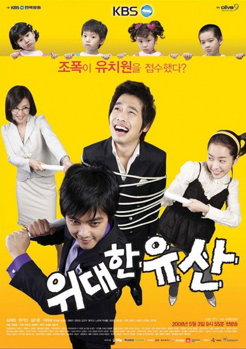 Series poster for Great Inheritance (2006)