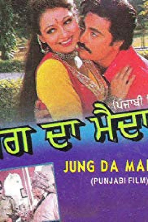 Movie poster for Jung Da Maidan (1997)