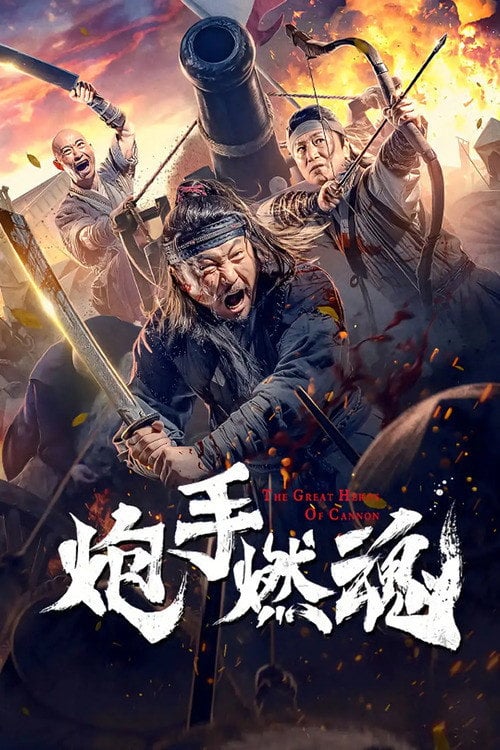 Movie poster for The Cannoneer's Burning Soul (2021)