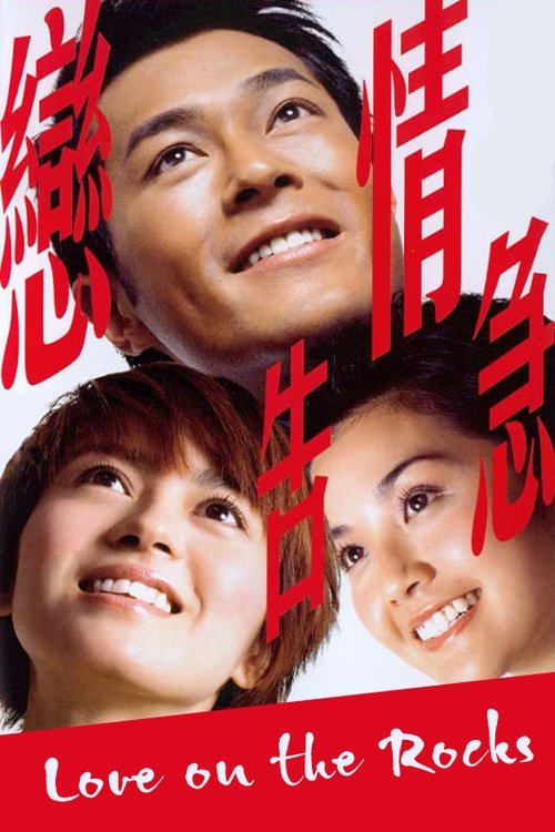 Movie poster for Love on the Rocks (2004)
