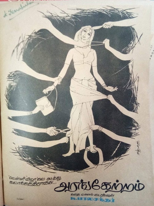 Movie poster for Arangetram (1973)