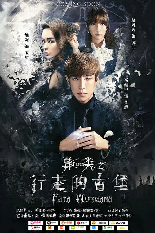 Movie poster for Alien : Fata Morgana (2016)