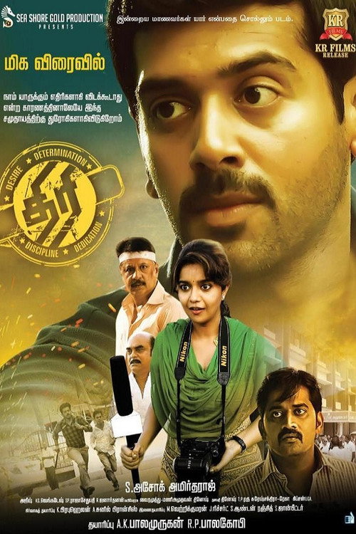 Movie poster for Thiri (2017)