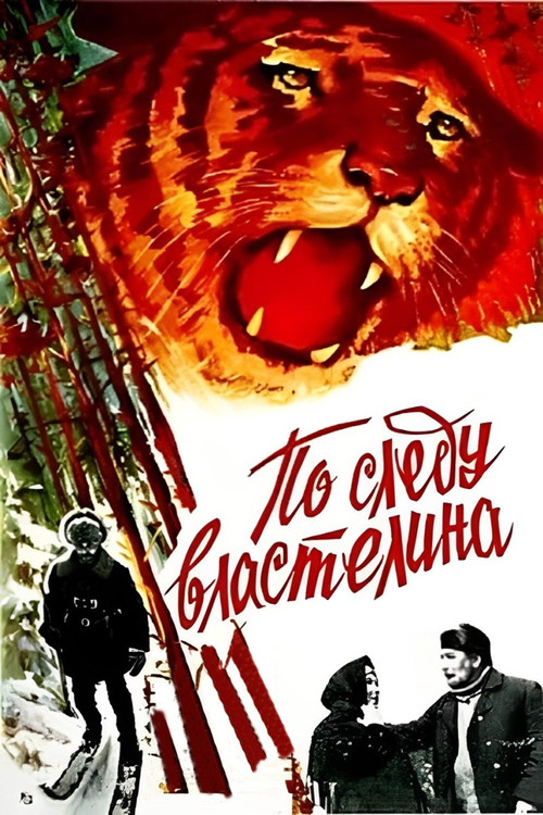 Movie poster for On the Trail of the Lord (1980)