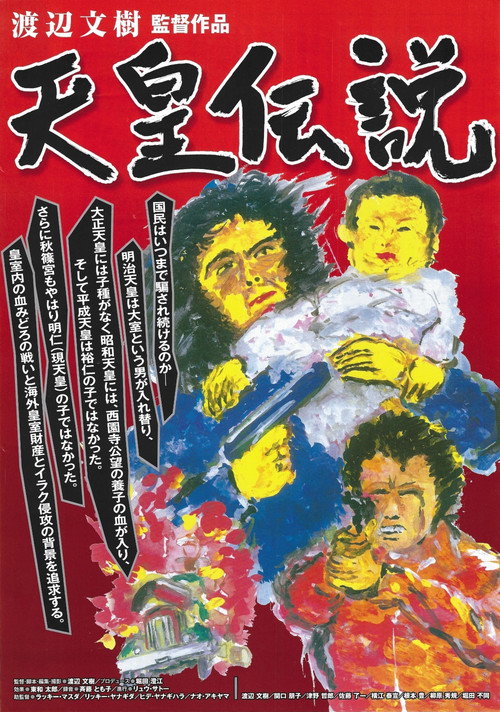 Movie poster for Tennō densetsu (2008)