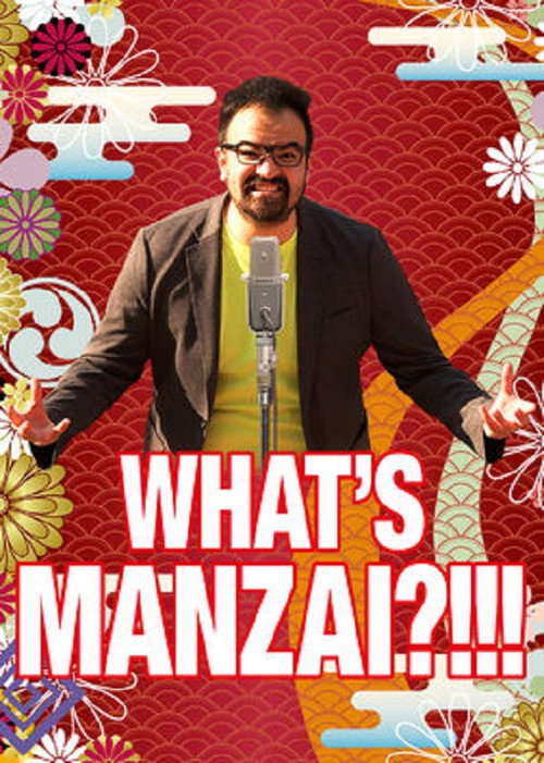 Movie poster for What's Manzai?!!! (2016)
