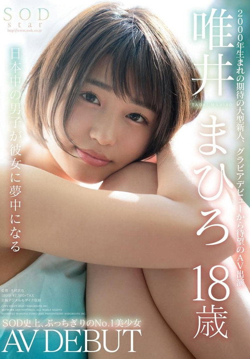 Movie poster for STAR-927 SODstar Mahiro Tadai 18 Years Old AV DEBUT (2018)