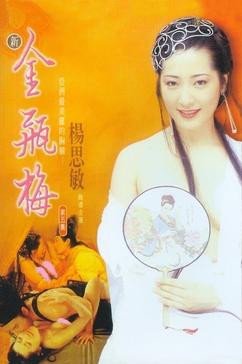 Movie poster for New Golden Lotus V (1996)