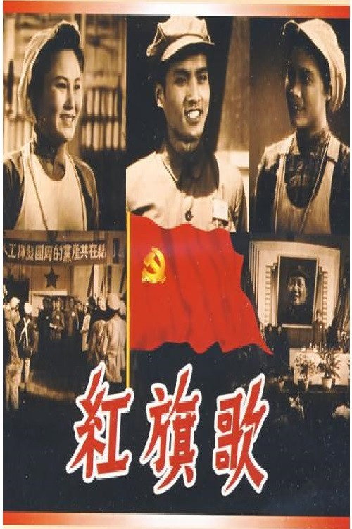 Movie poster for Red Flay Song (1950)