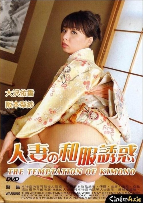 Movie poster for The Temptation of Kimono (2009)