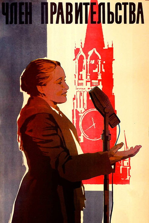 Movie poster for Member of the Government (1940)