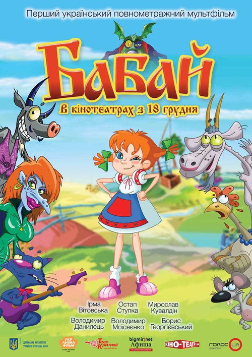Movie poster for Babay (2014)