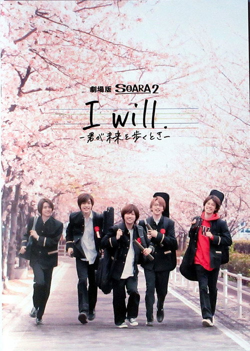 Movie poster for I will. -Time to Walk Towards Your Future- (2021)