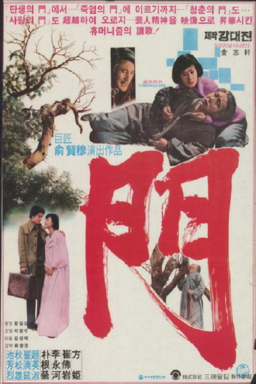 Movie poster for The Door (1978)