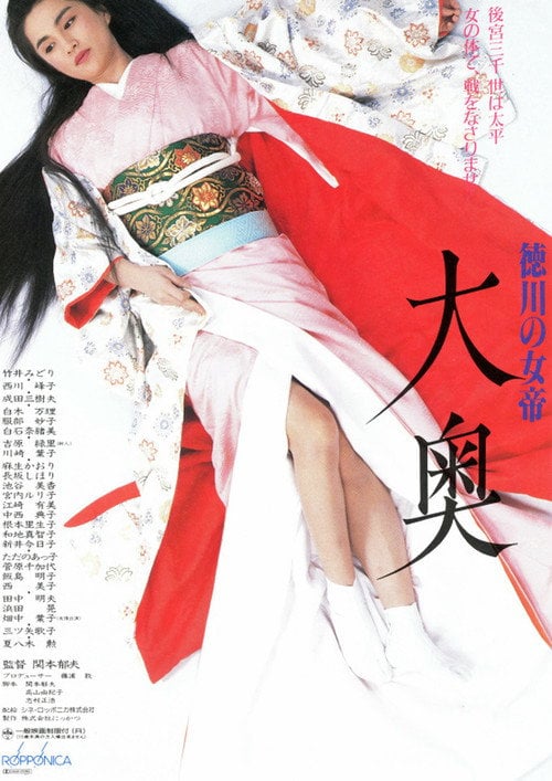 Movie poster for Ooku: Empress of the Tokugawa (1988)