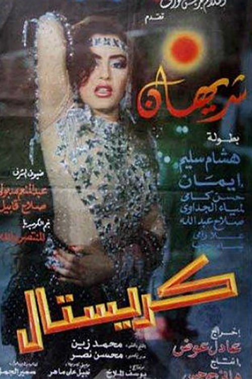 Movie poster for Crystal (1993)