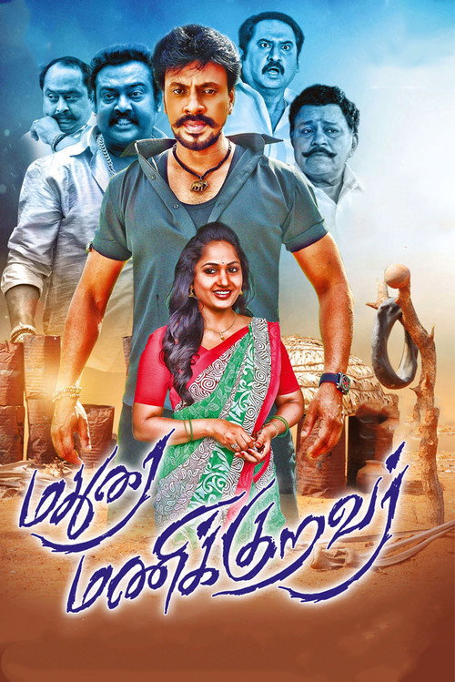 Movie poster for Madurai Manikkuravar (2021)