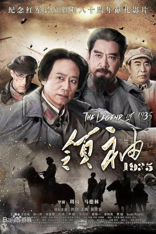 Movie poster for The Legend of 1935 (2017)