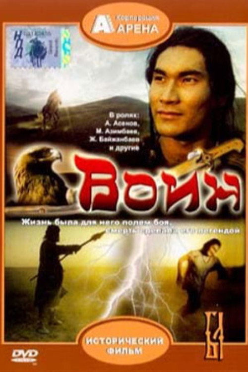 Movie poster for Warrior (1991)