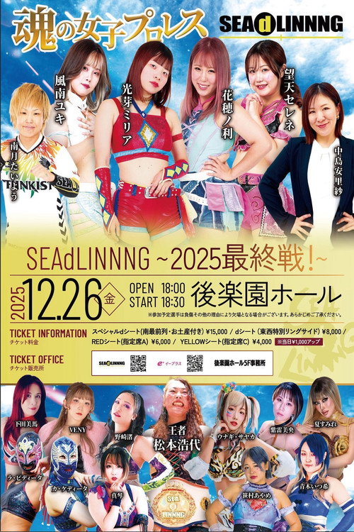 Movie poster for SEAdLINNNG ~2025 Final Battle!~ (2025)