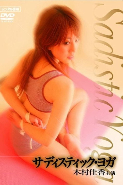Movie poster for Sadistic Yoga (2007)
