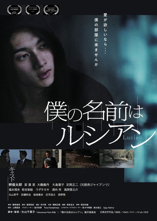 Movie poster for My Name Is Lucien (2023)