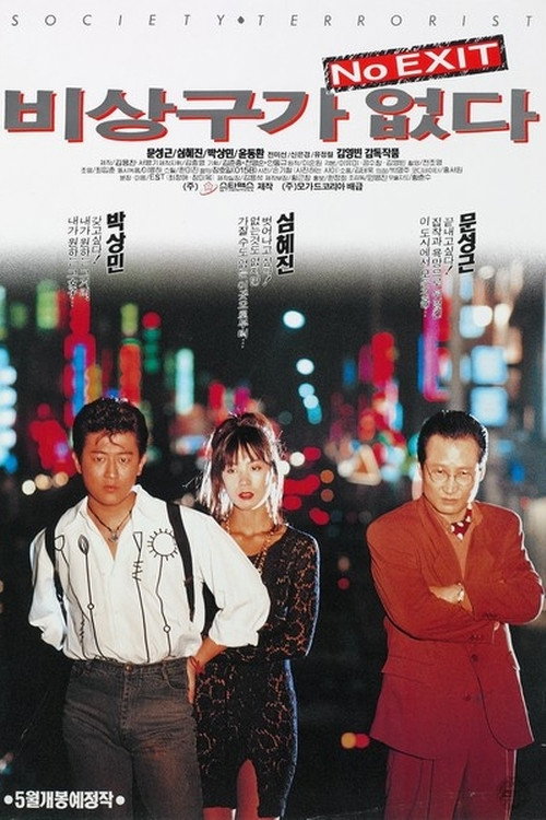 Movie poster for No Exit (1995)