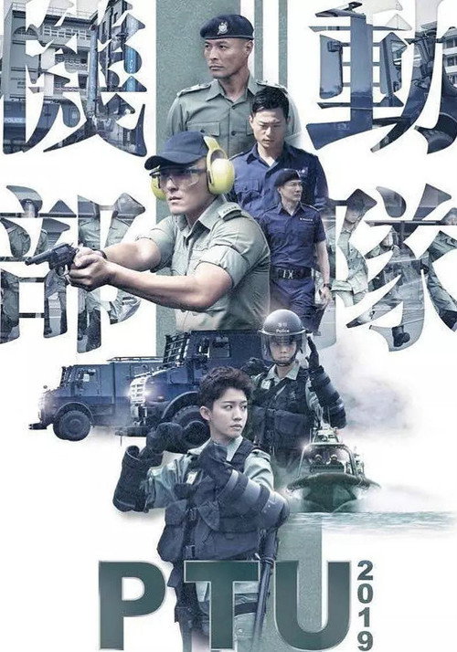 Police Tactical Unit 2019 poster