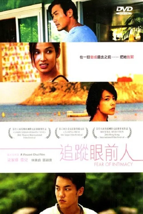 Movie poster for Fear of Intimacy (2005)