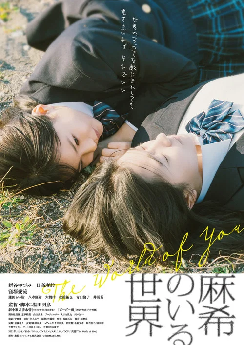 Movie poster for The World of You (2022)
