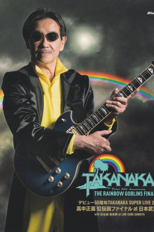 Movie poster for Super Live (2021) - Debut 50th Anniversary ~ The Rainbow Goblins Final (2022)