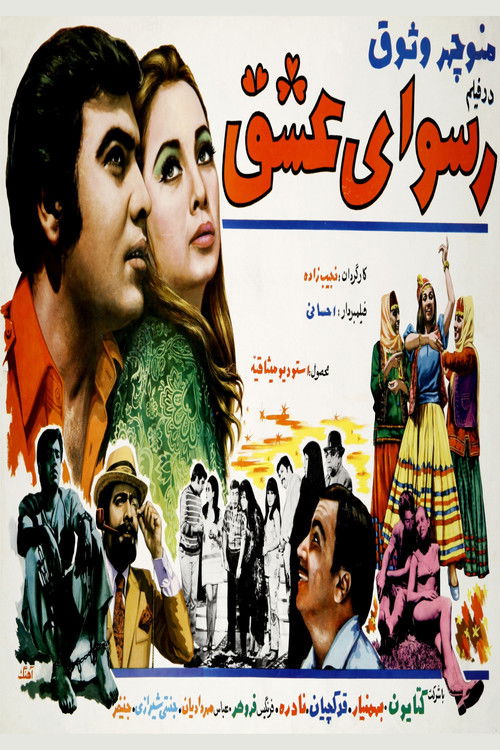 Movie poster for Scandal of Love (1971)