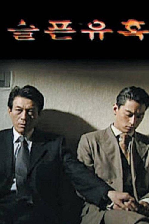 Movie poster for Sad Temptation (1999)