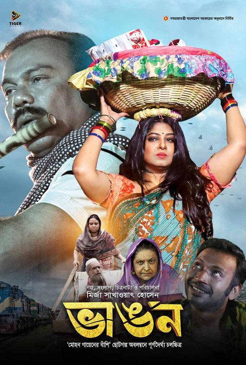 Movie poster for ভাঙন (2022)