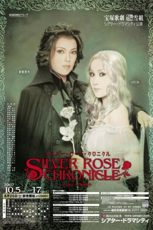 Movie poster for Silver Rose Chronicle (2007)