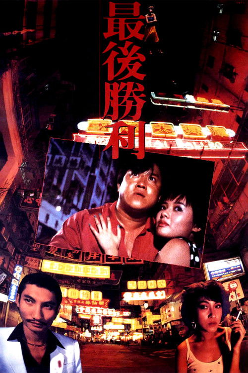 Movie poster for Final Victory (1987)