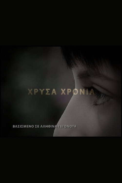 Χρυσά Χρόνια poster