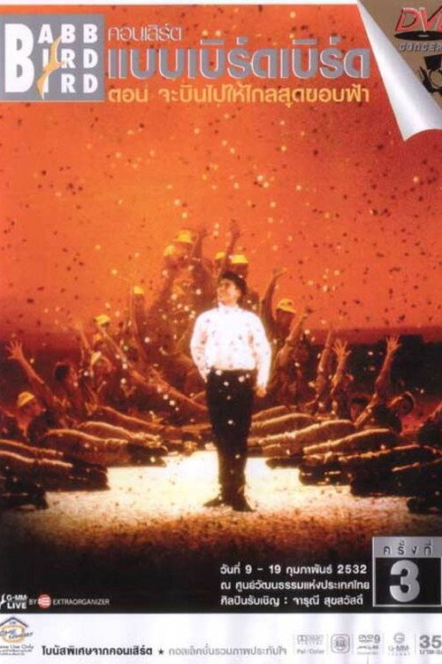 Movie poster for Babb Bird Bird Show #3/1989 Cha Bin Pai Hai Klai Sut Khop Fa (1989)