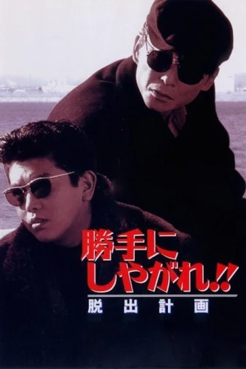 Movie poster for Suit Yourself or Shoot Yourself!! The Escape (1995)