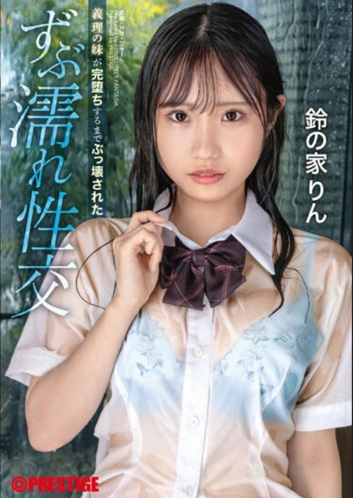 Movie poster for ABF-044 My Sister-in-law Was Destroyed Until She Was Completely Destroyed. Wet Sex. Rin Suzuya. (2023)