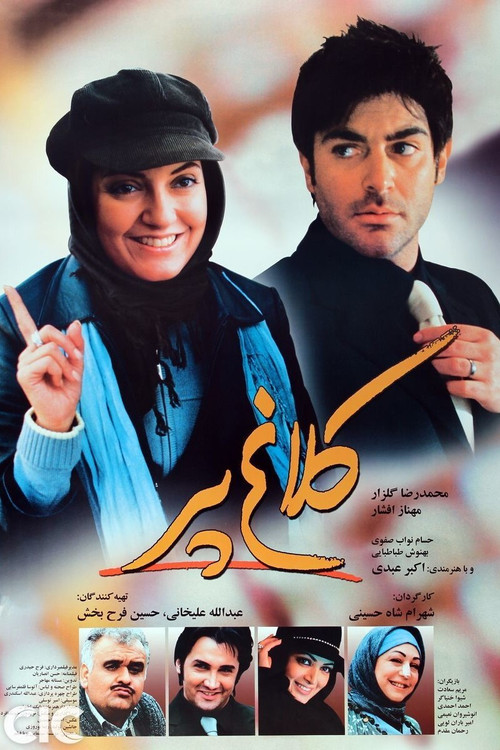 Movie poster for Kalagh par (2007)