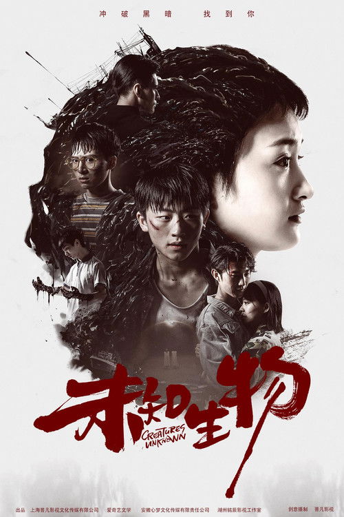 Creatures Unknown poster