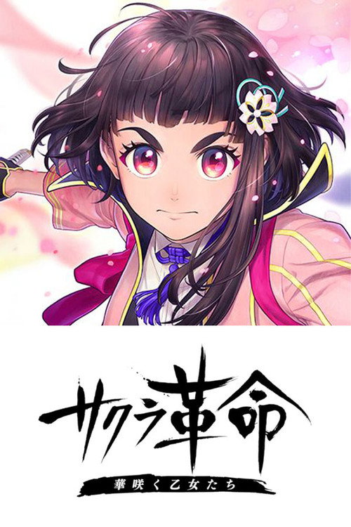 Movie poster for Sakura Kakumei ~Hana Saku Otome-tachi~ (2020)