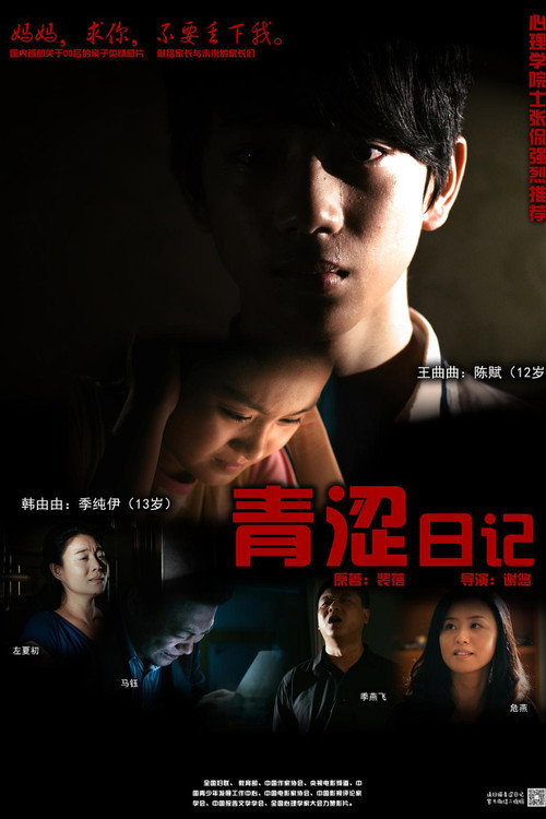 Movie poster for Rebellious Teenagers (2015)