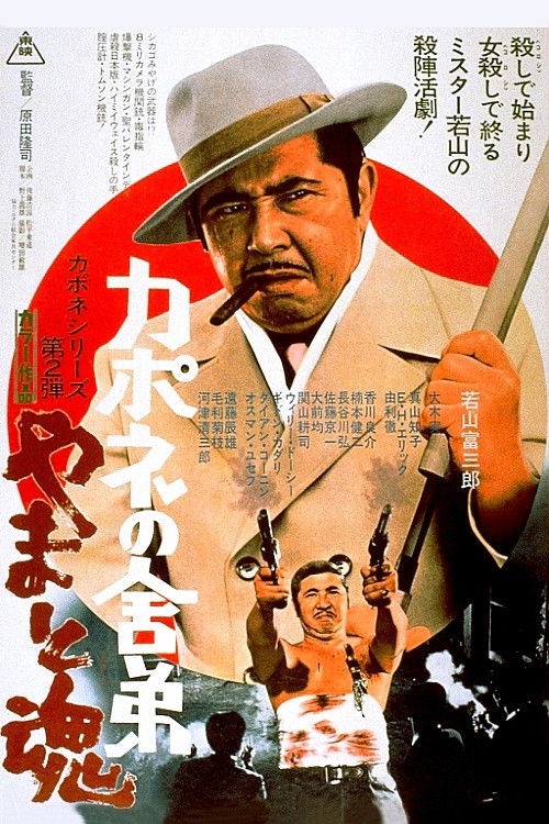 Movie poster for Capone's Younger Brother: Heart and Speculation (1971)