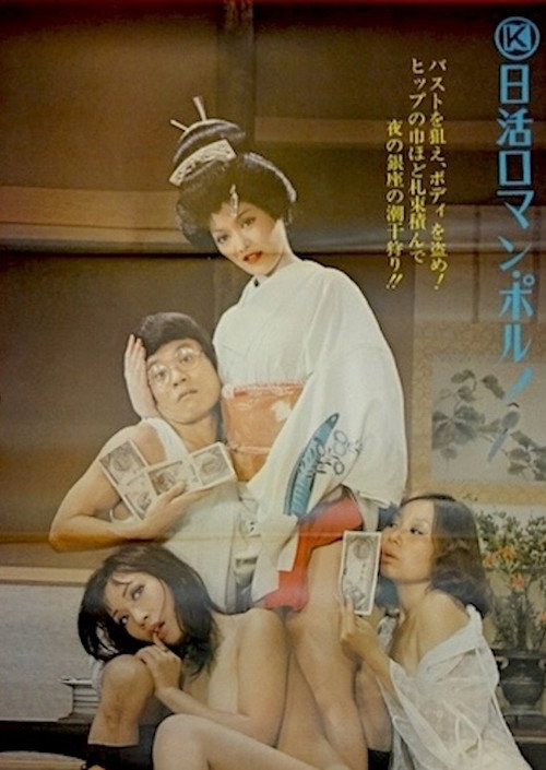 Movie poster for (Maruhi) Shôsha Jôhô: Onna Kaishime Urioshimi (1973)