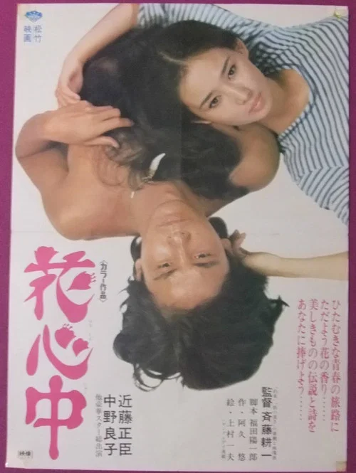 Movie poster for Second Chance (1973)