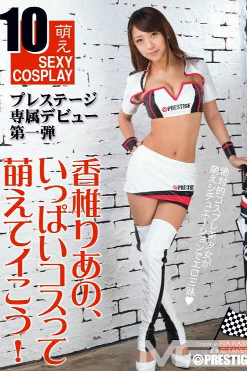 Movie poster for ABP-397 Ria Kashii, let's moe a lot of costumes! (2015)