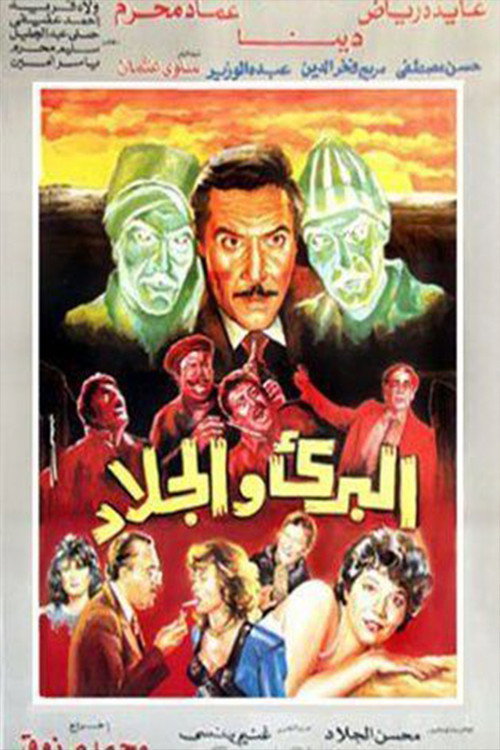 Movie poster for The innocent and the executioner (1991)
