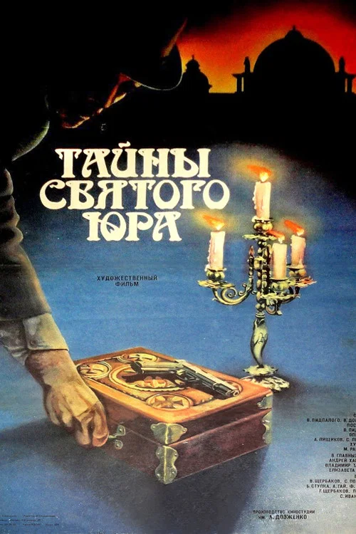 Movie poster for The Secrets of St. Yuri (1982)